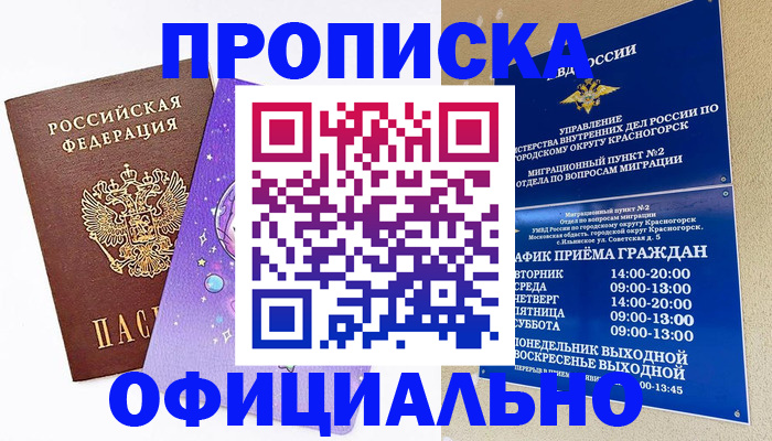 временная регистрация собственник в Бокситогорске