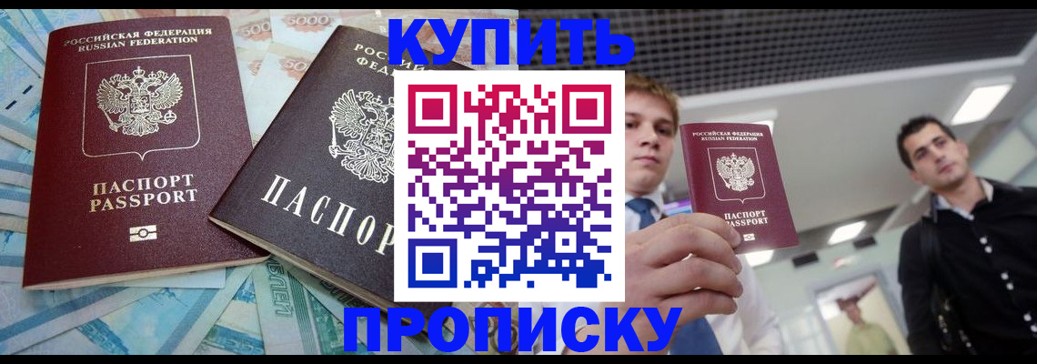 прописка законно в Бокситогорске